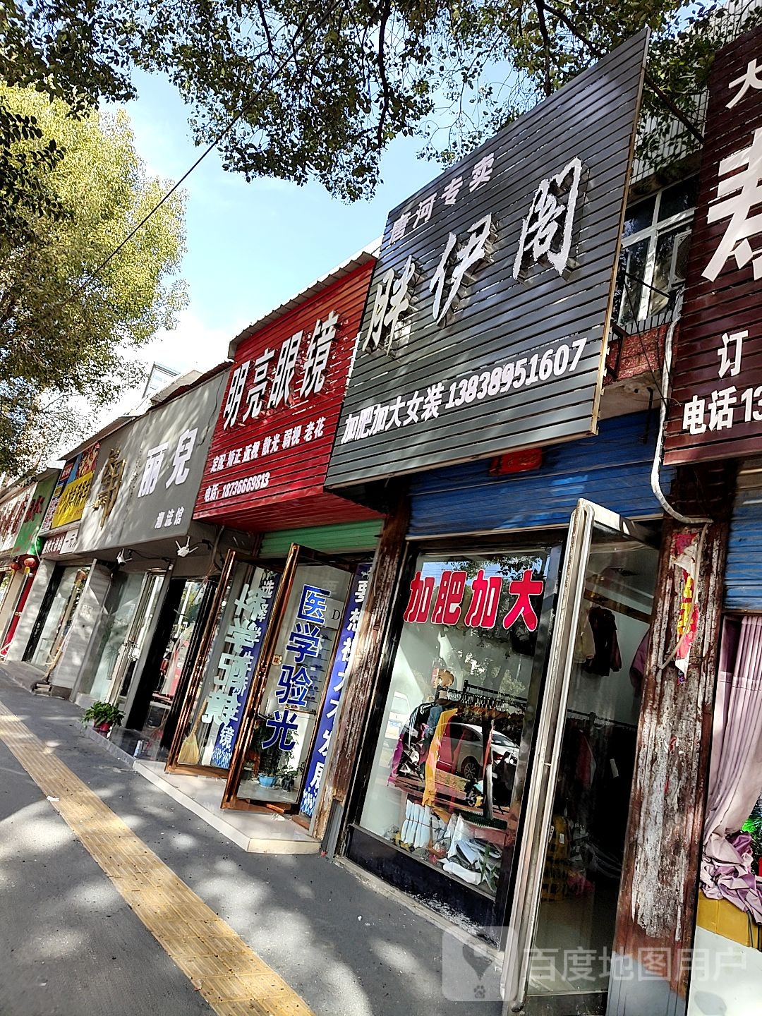 唐河县明亮眼镜(唐人街店)