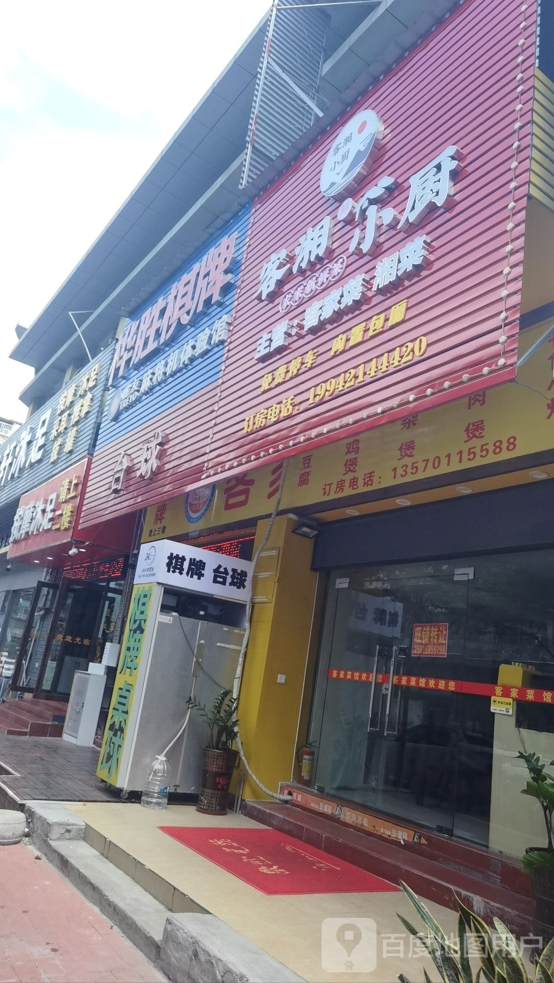 桦胜棋牌台球