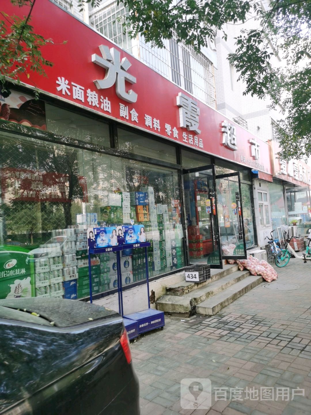 光霞超市