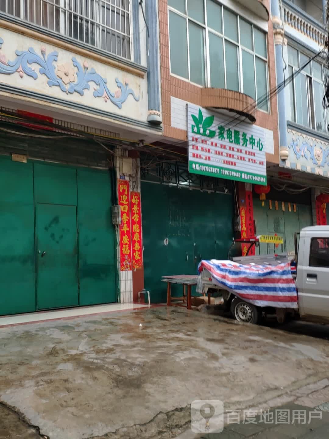 达家净家电服务中心