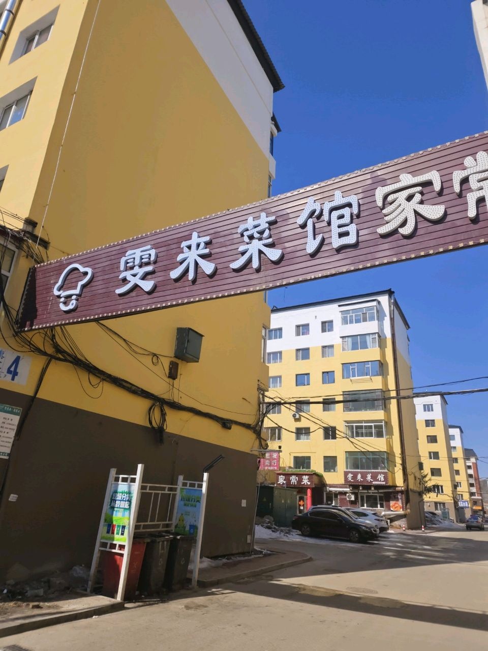 郭记家常菜
