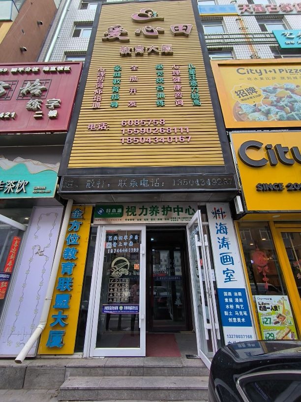 目本源视力养护中心