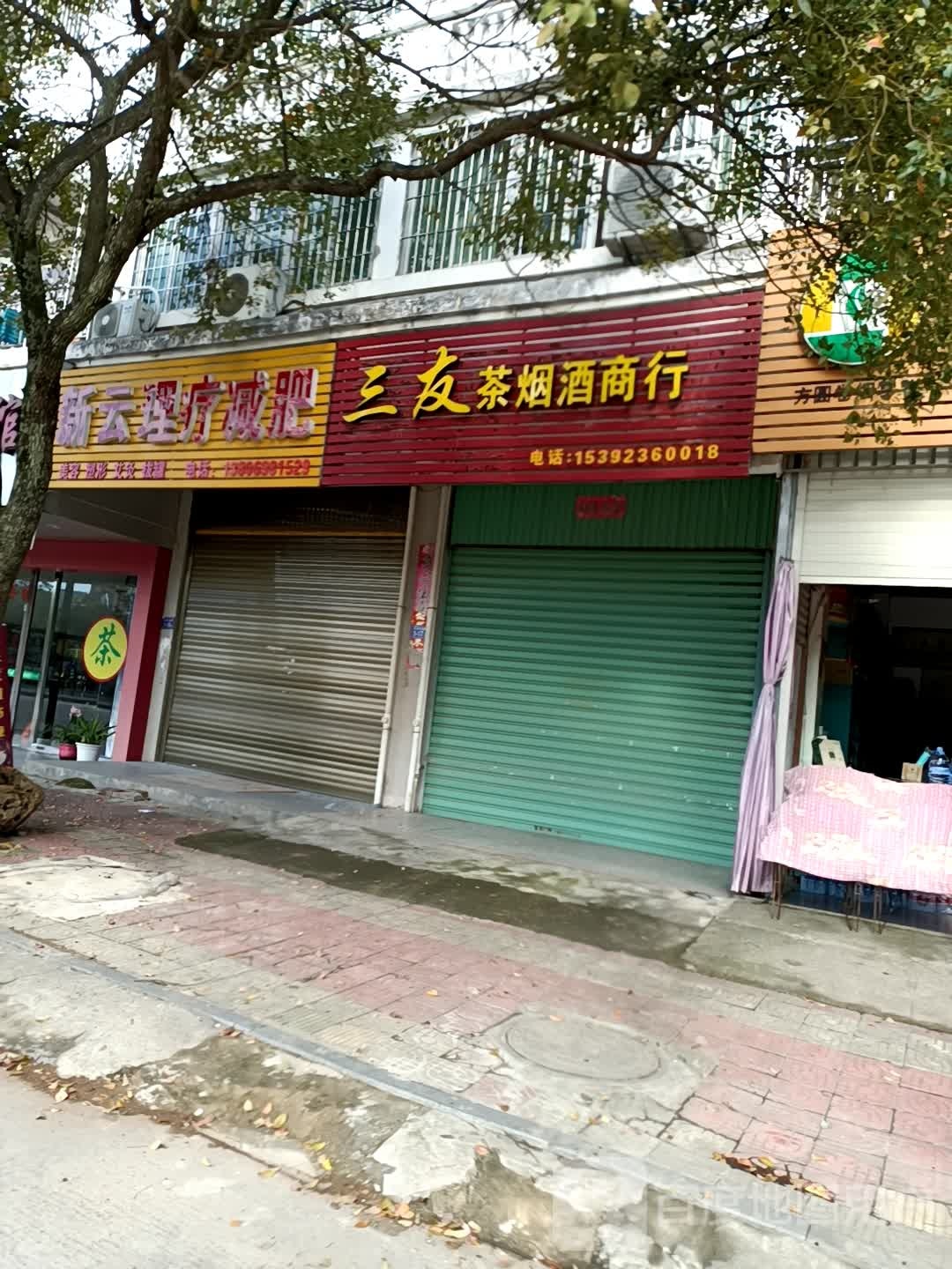 新云理疗减肥