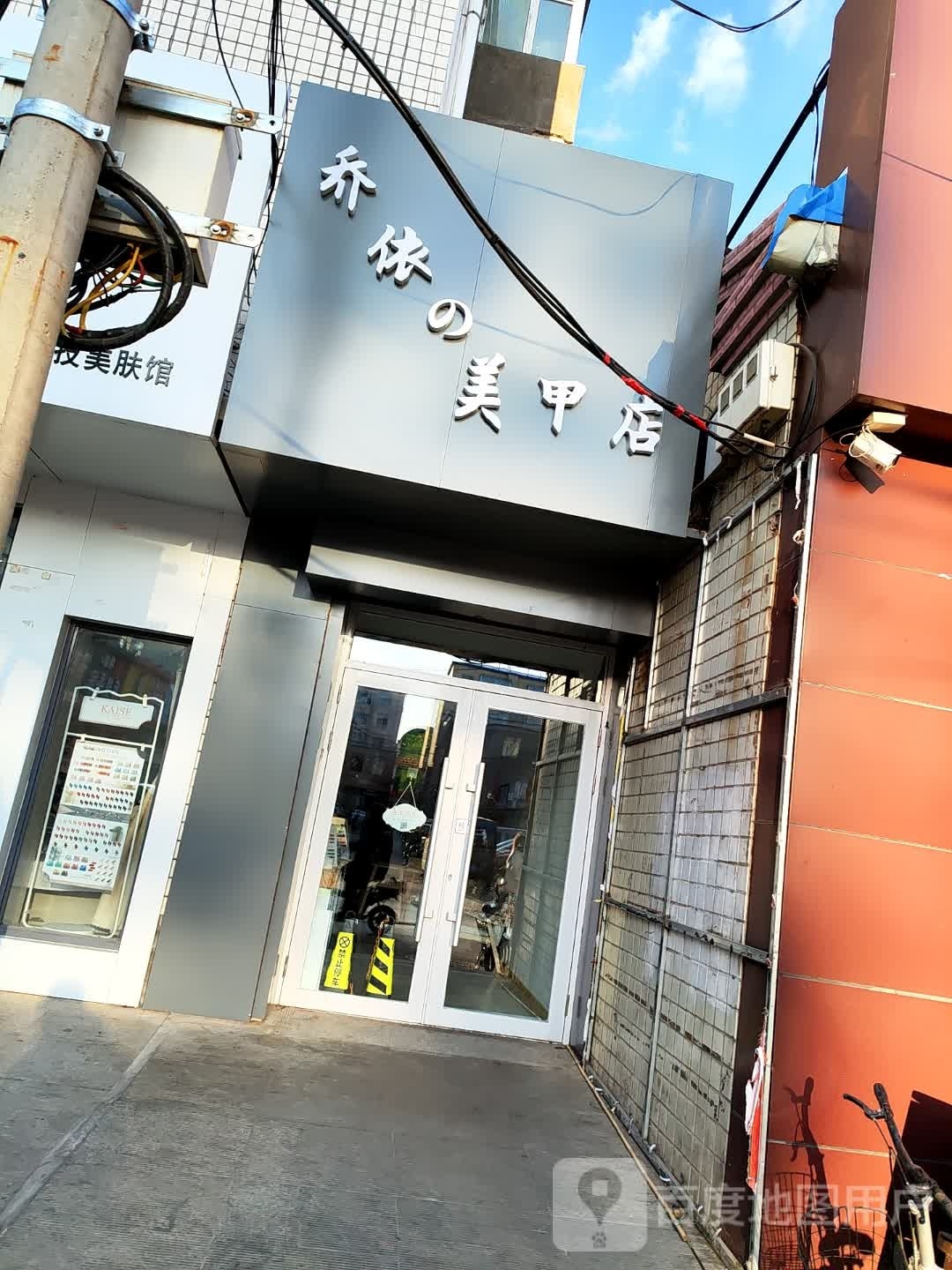 乔依的美容店
