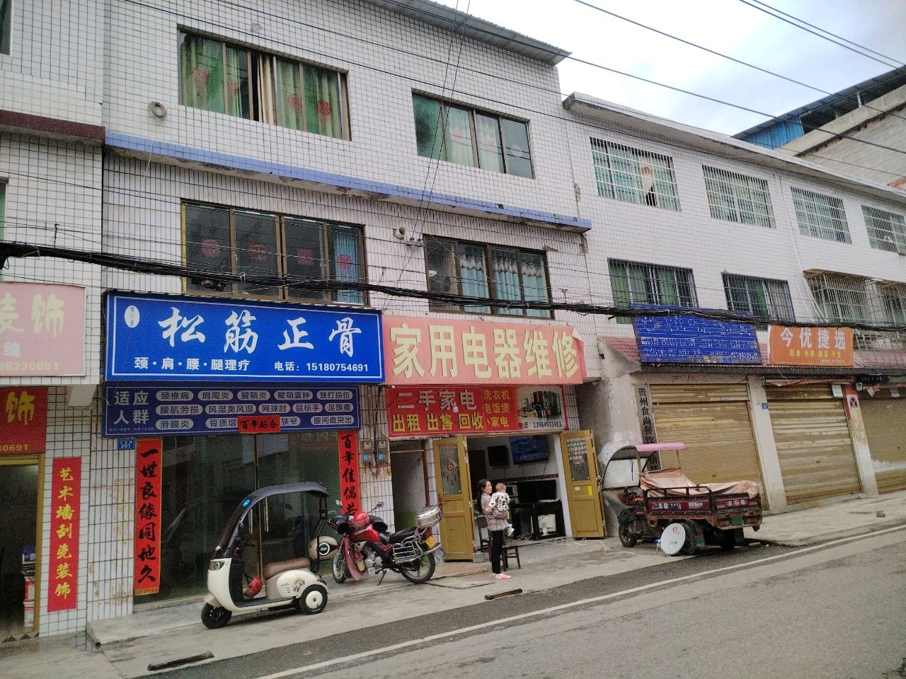 松筋正骨
