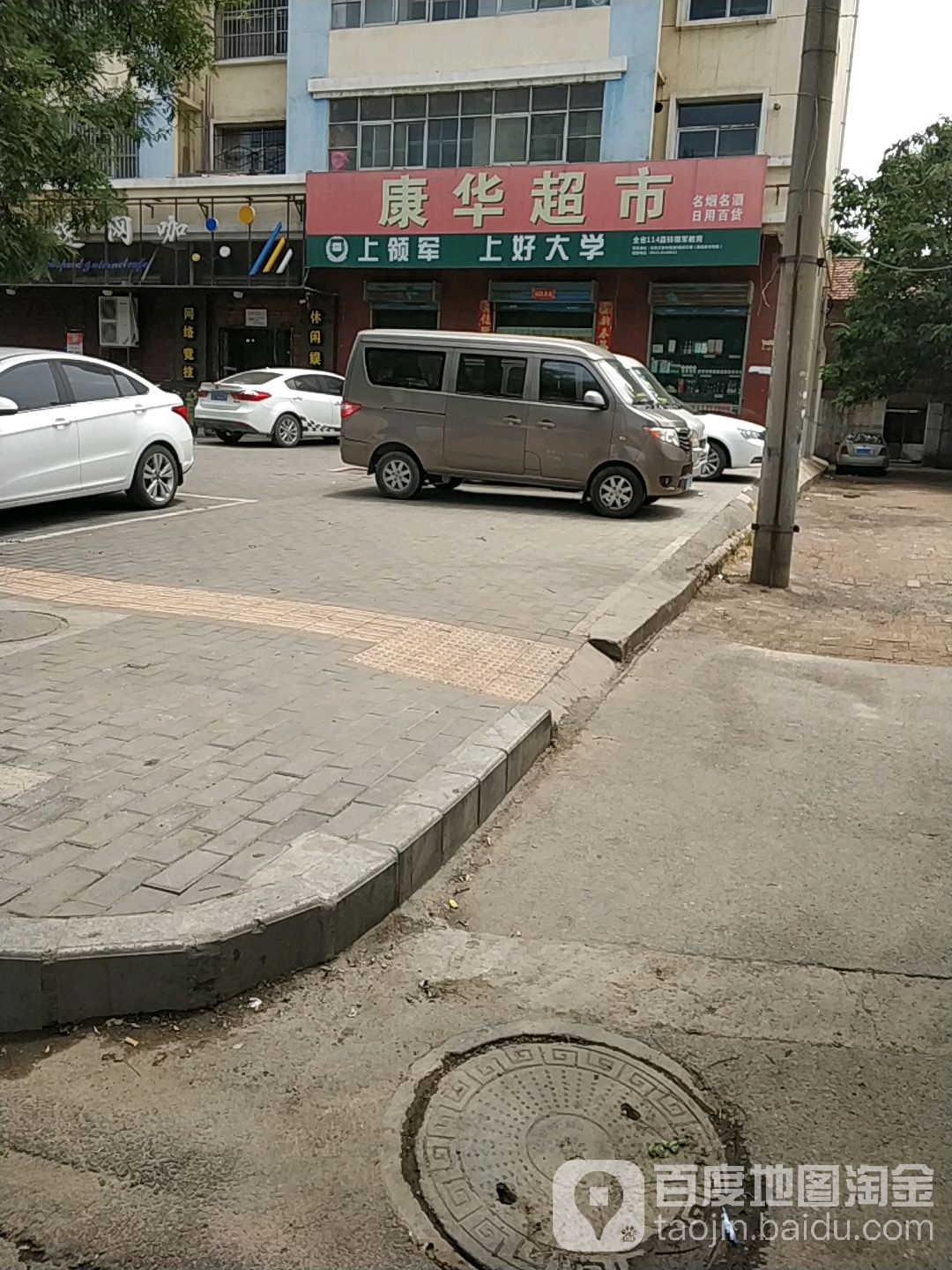康华超市(胜利大街东段)