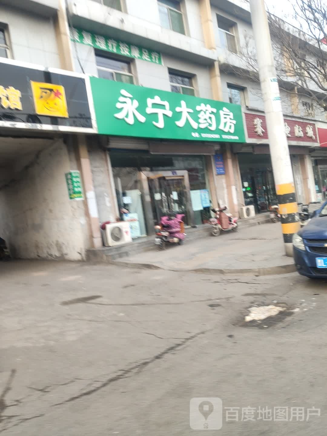 永明大药房(天宁街店)