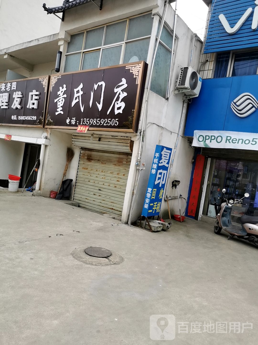 董氏门店