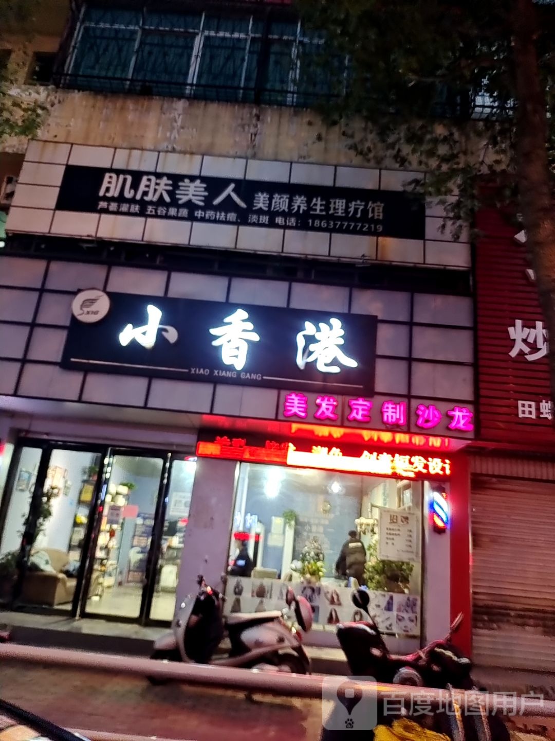 小香港(广安路店)