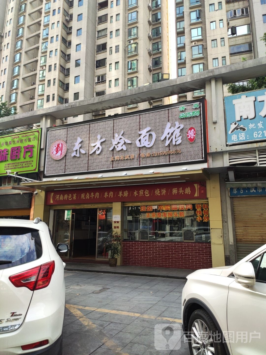 清真东方烩面馆(五洲花城店)