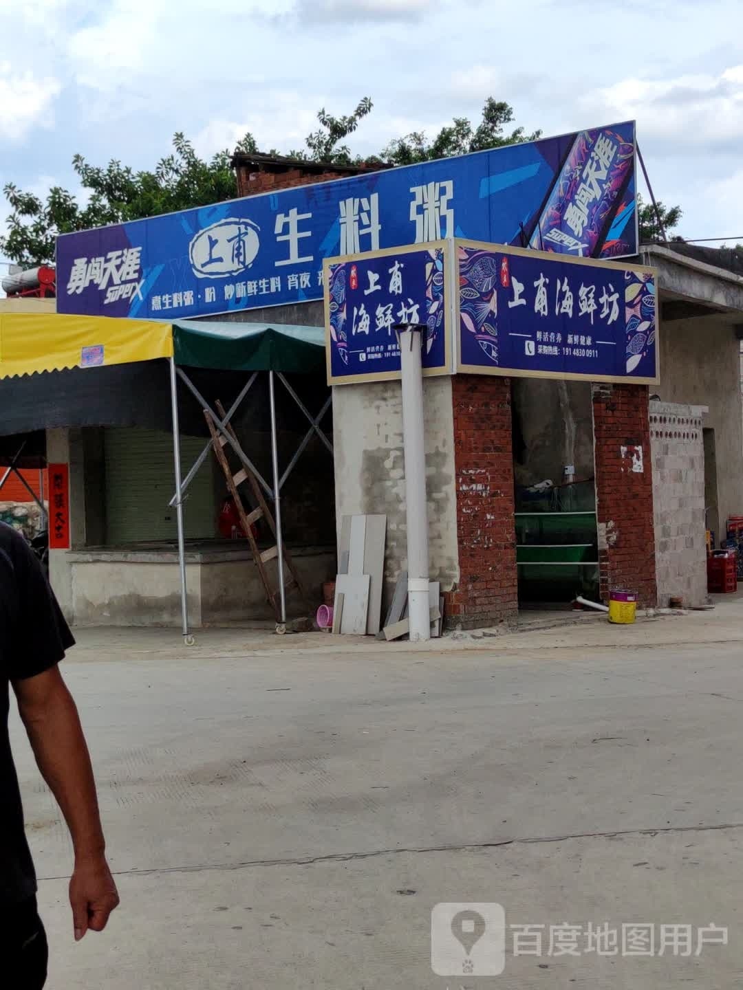 锉甫上琵鞍生料粥