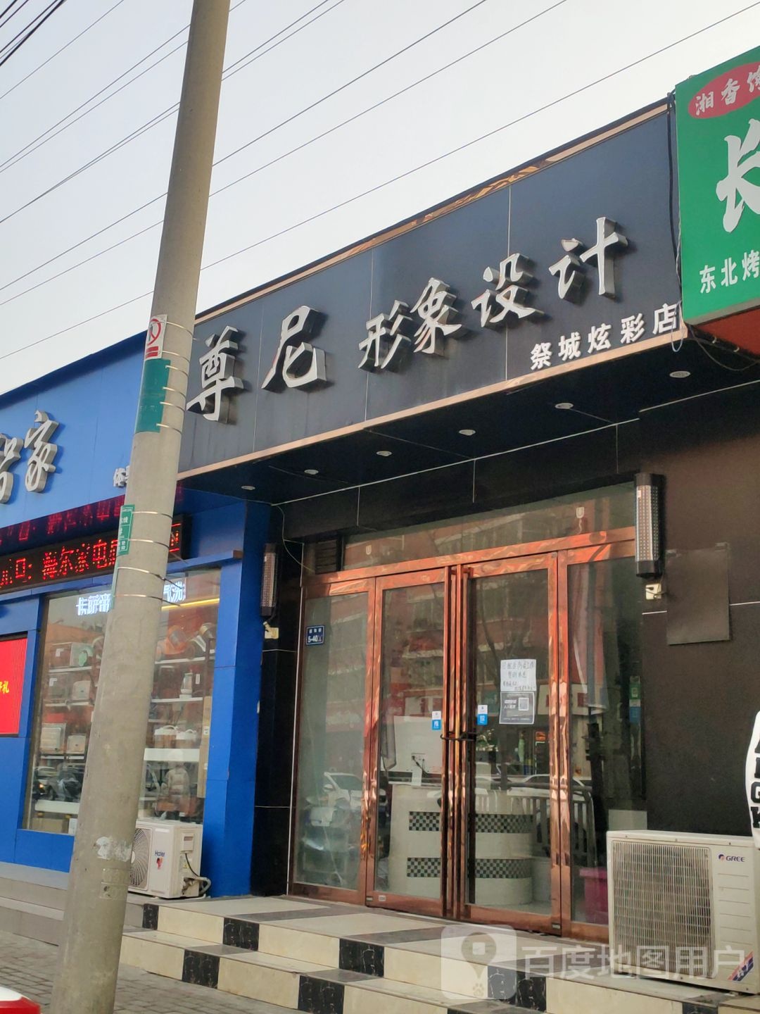 尊尼形象设计(盛和街店)