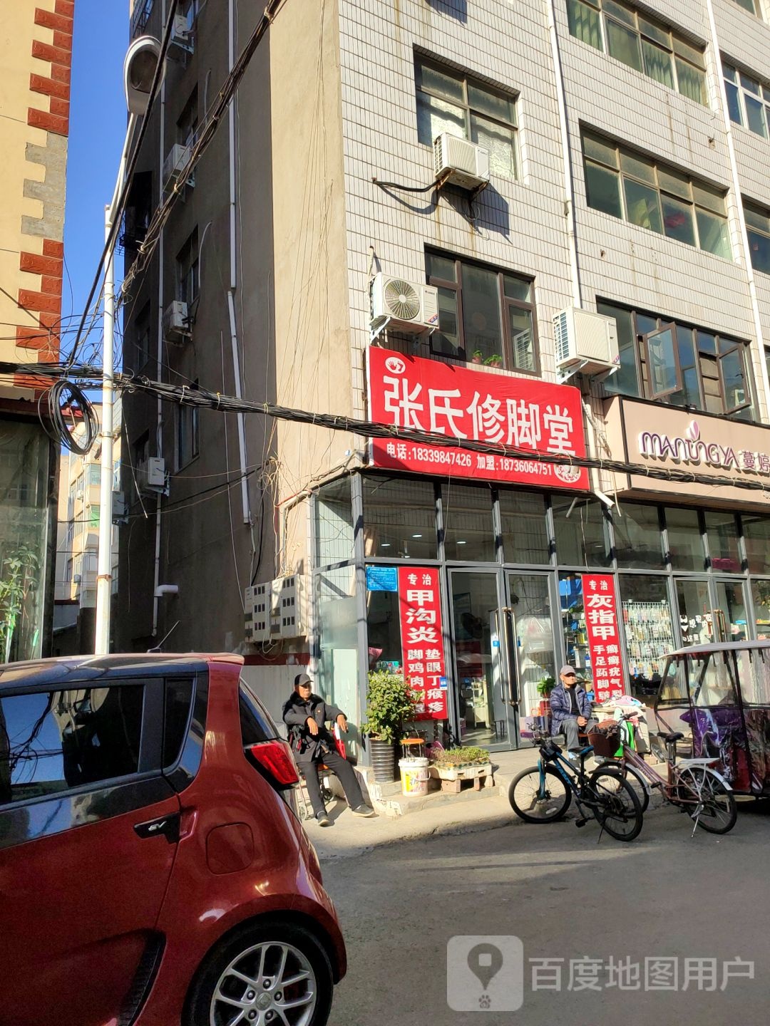 新郑市蔓婷雅(小高庄街店)