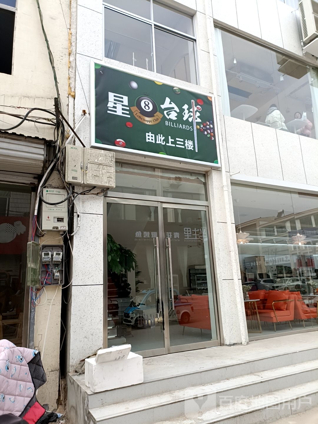 星八台球