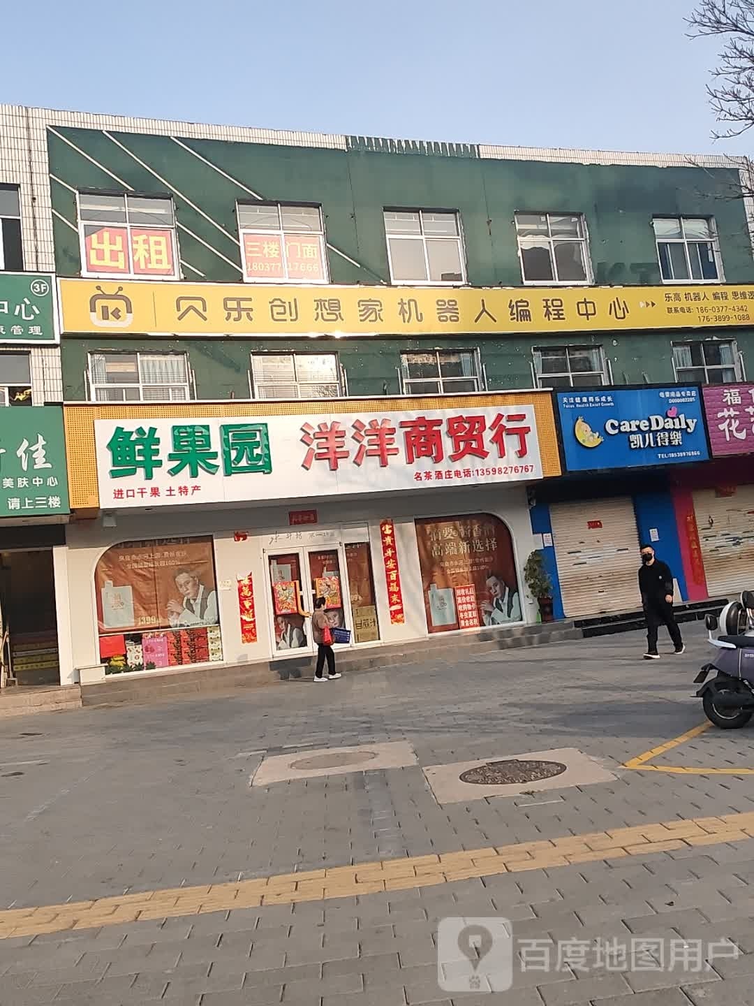 洋洋商贸行(鲜果园)