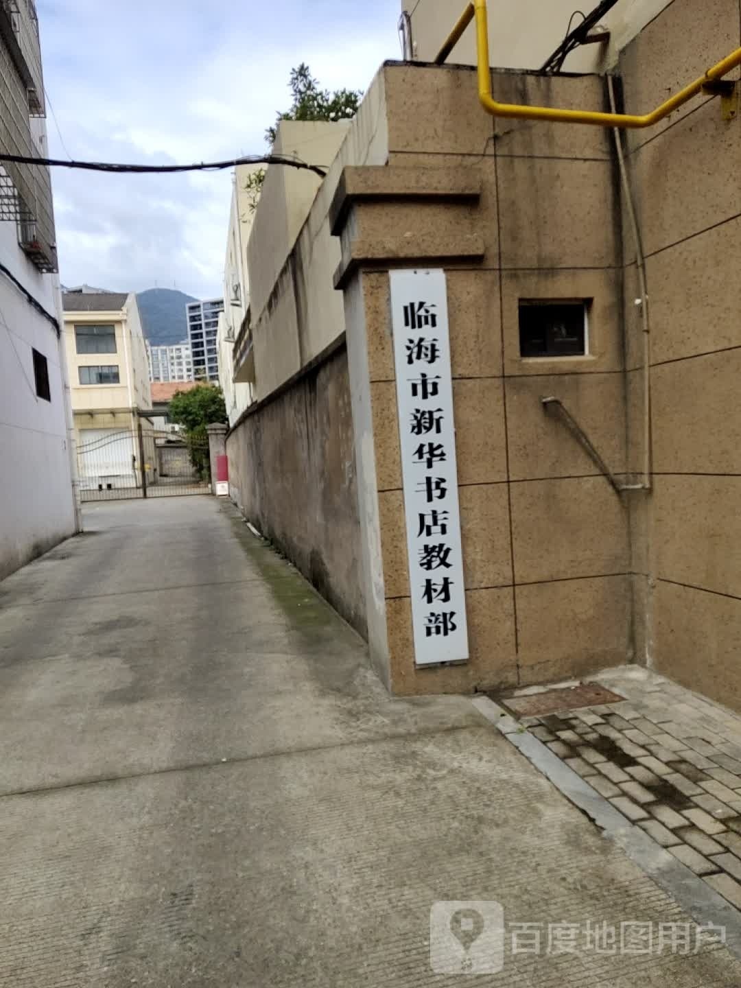 林海市新华书店教材部