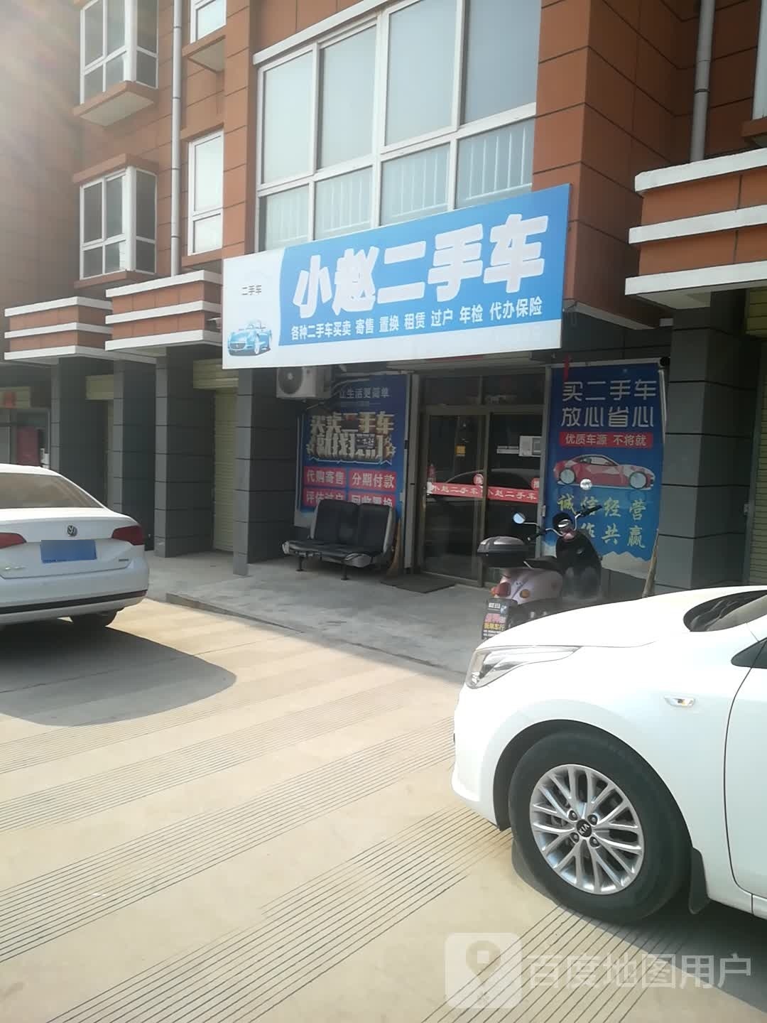 小赵二手车