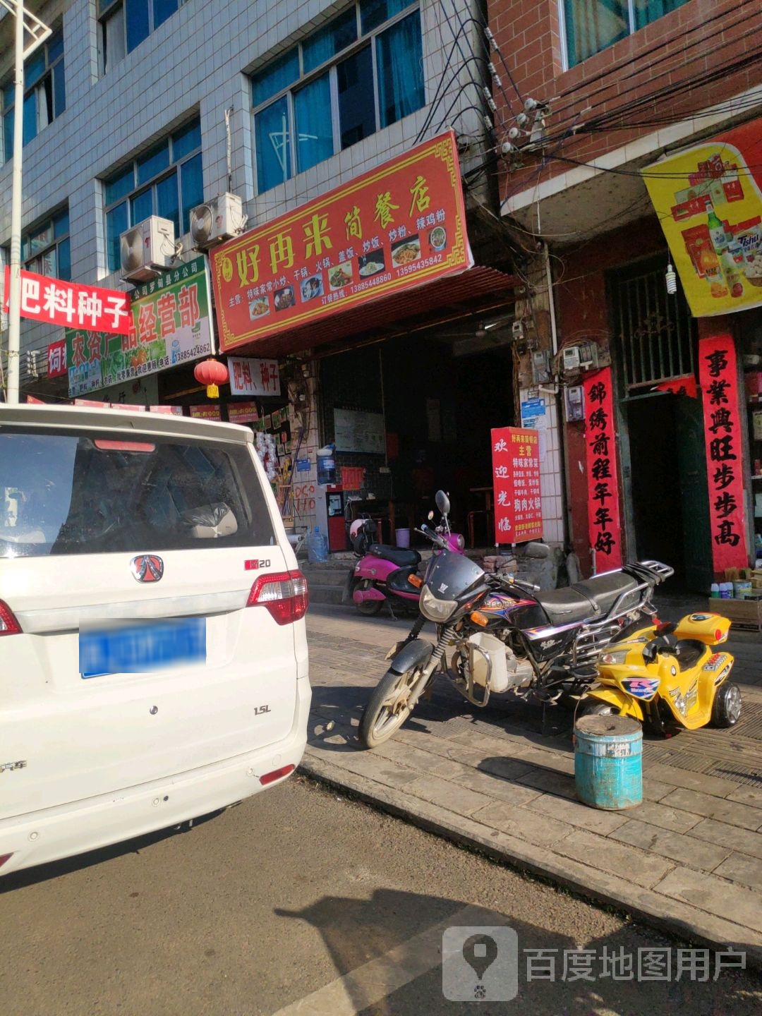 好再来粉店(解放东路店)