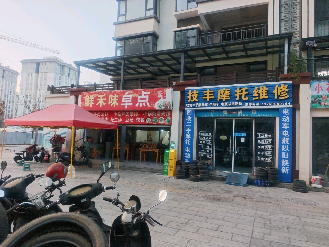 技丰摩托维修