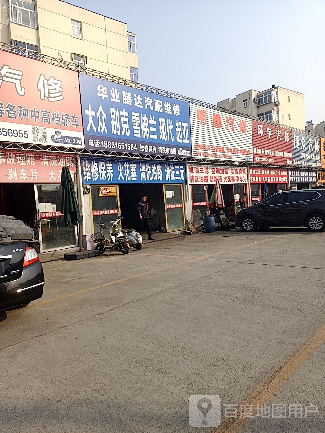 捷众汽修