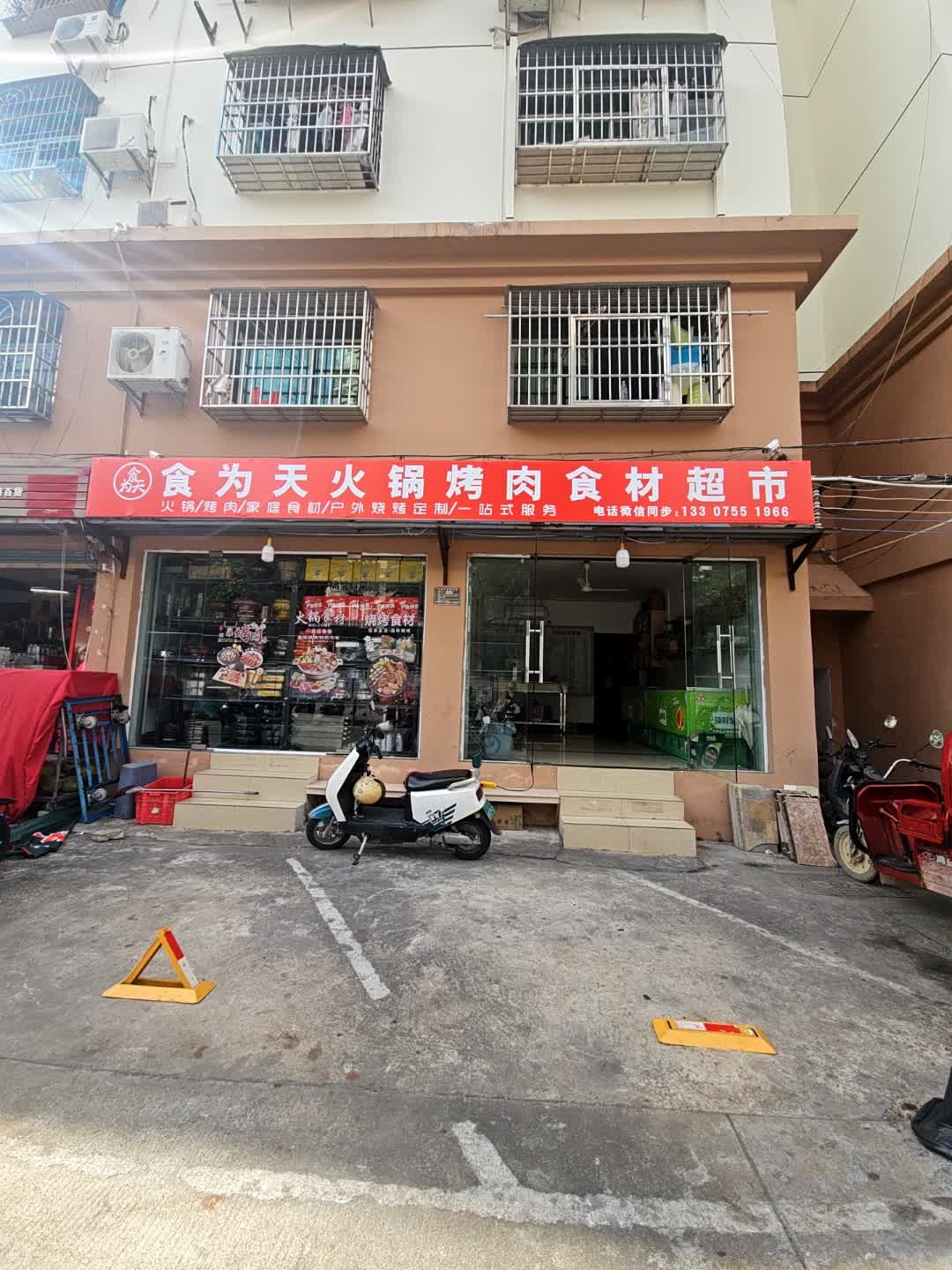 食为天集市火锅烤肉