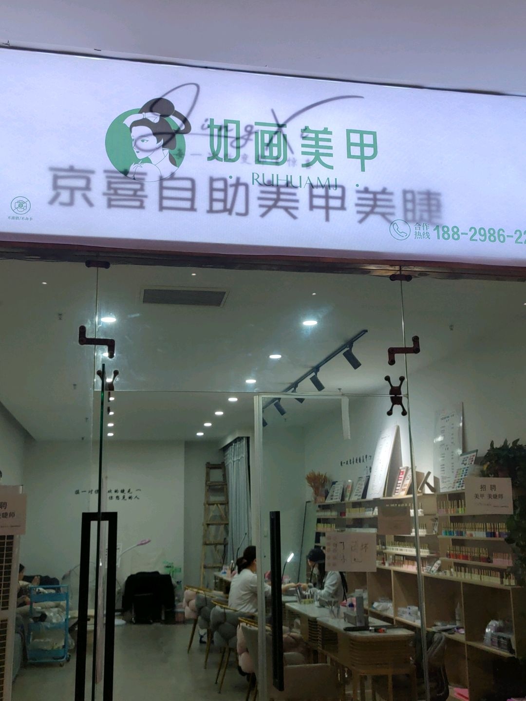 如画美甲美睫美足(盛世国际店)