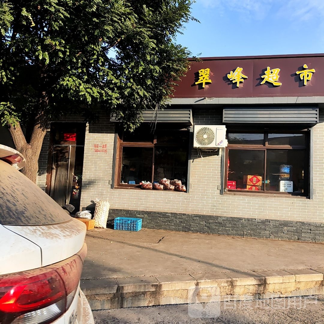 翠峰特价超市