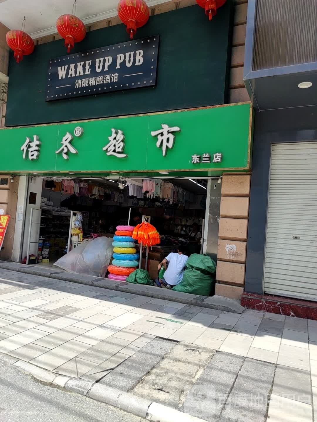 WAKE UP PUB清醒精酿酒馆