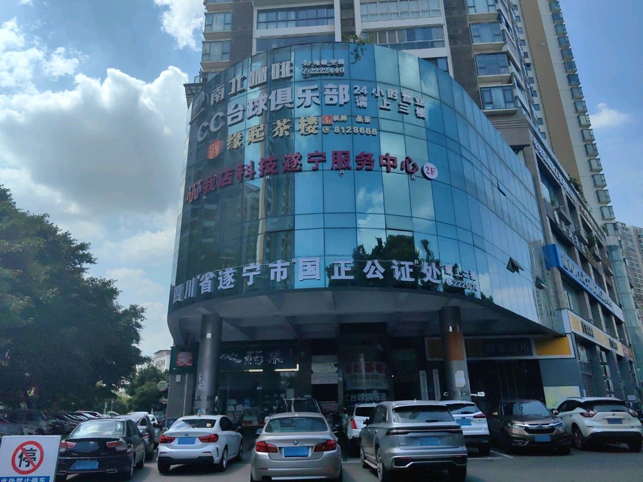 四川省遂宁市国正公证处