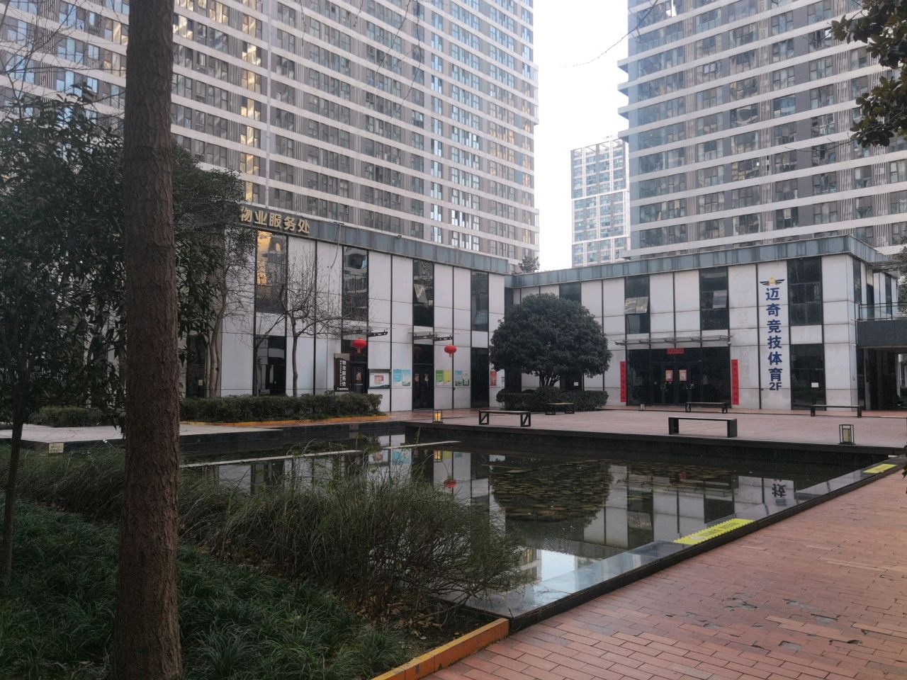 物业服务处