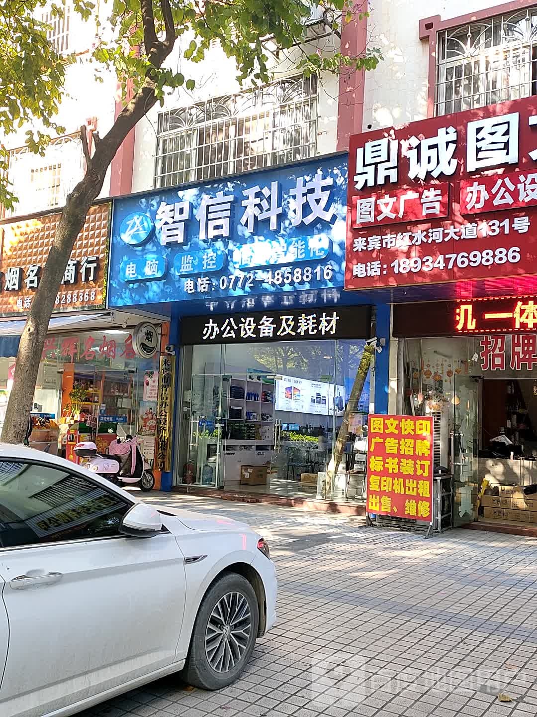 智信科技