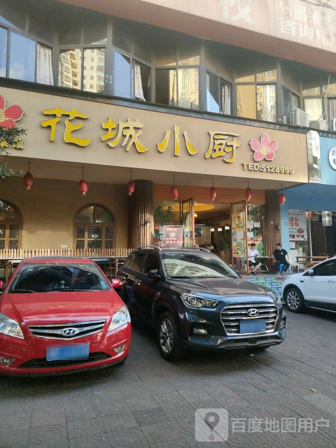 花城小厨