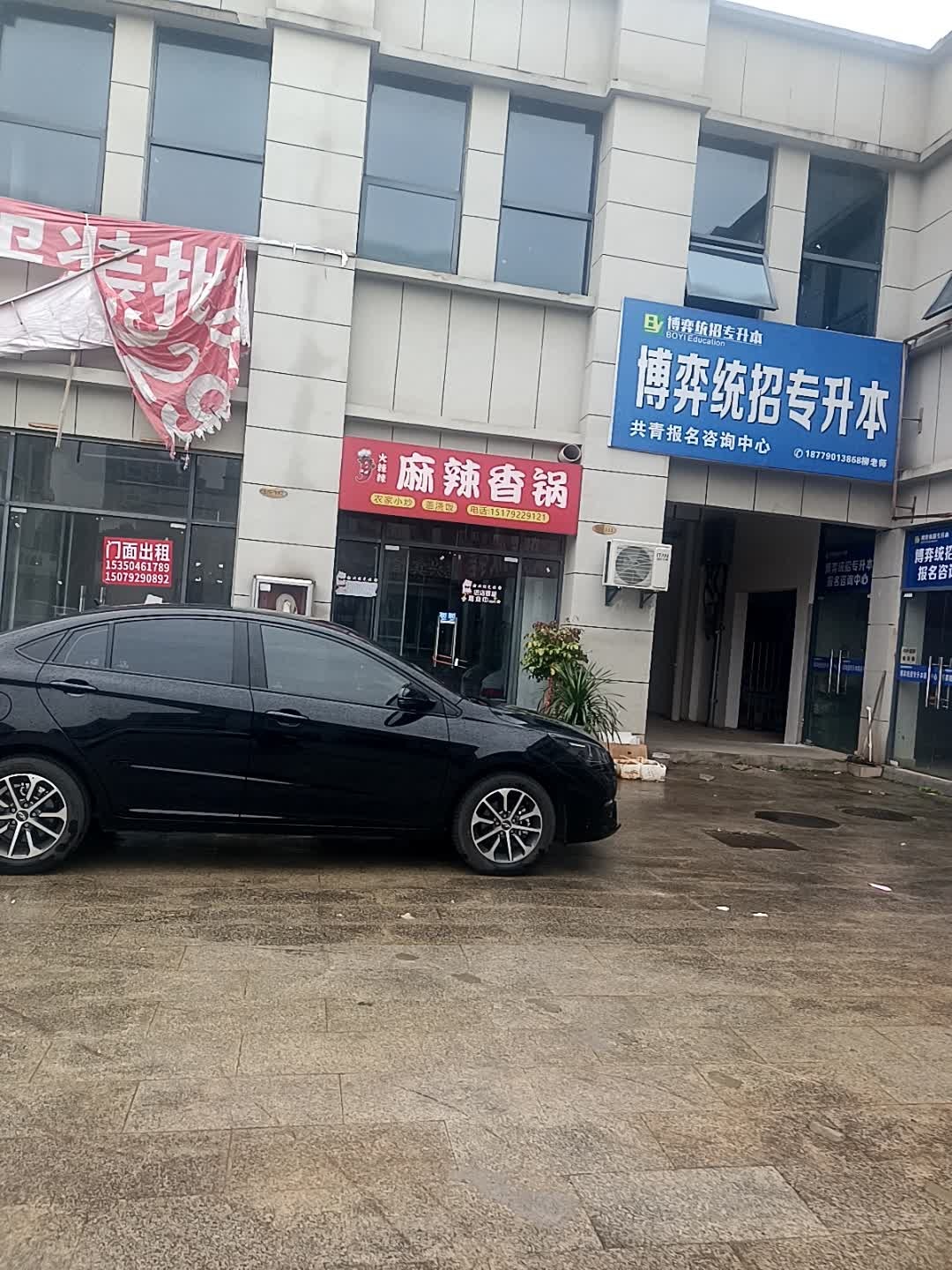 火辣辣麻辣香锅(共青城店)