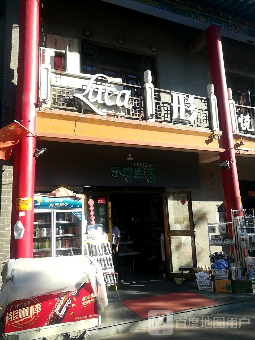 乐客生活(古城商业街西段)