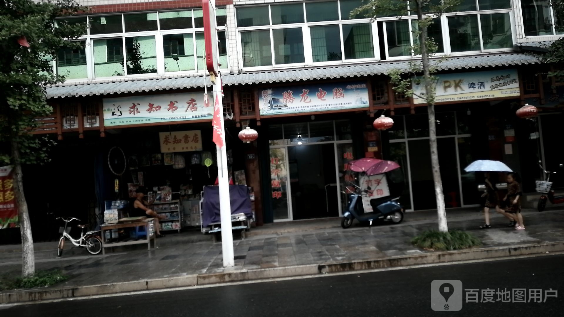 求知书店(东街店)