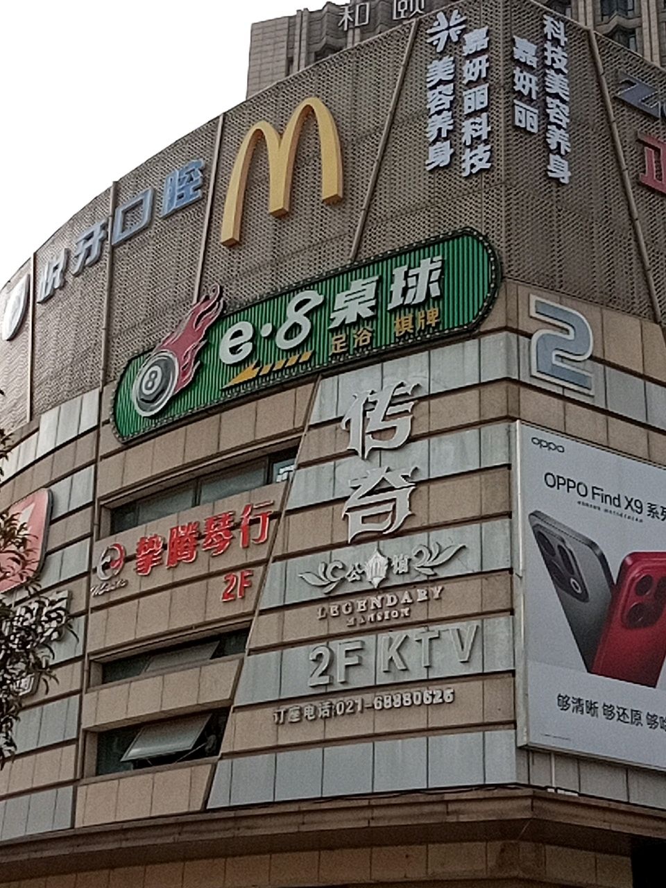 e·8桌球(海阳路店)