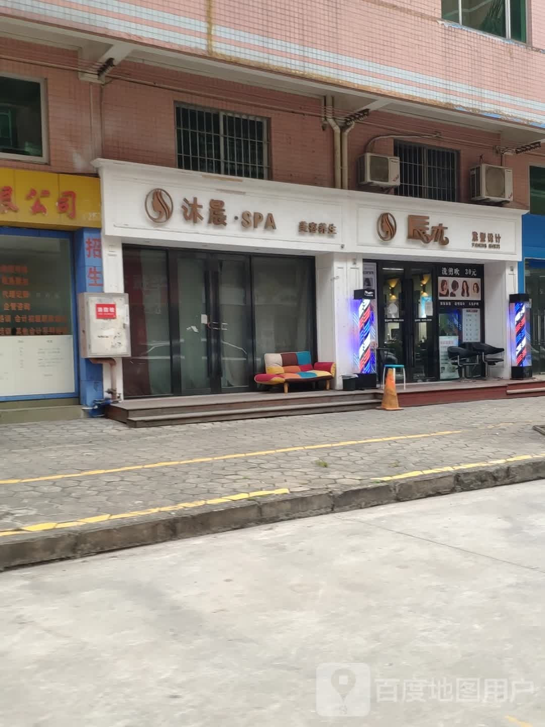 沐晨·SPA美容养生