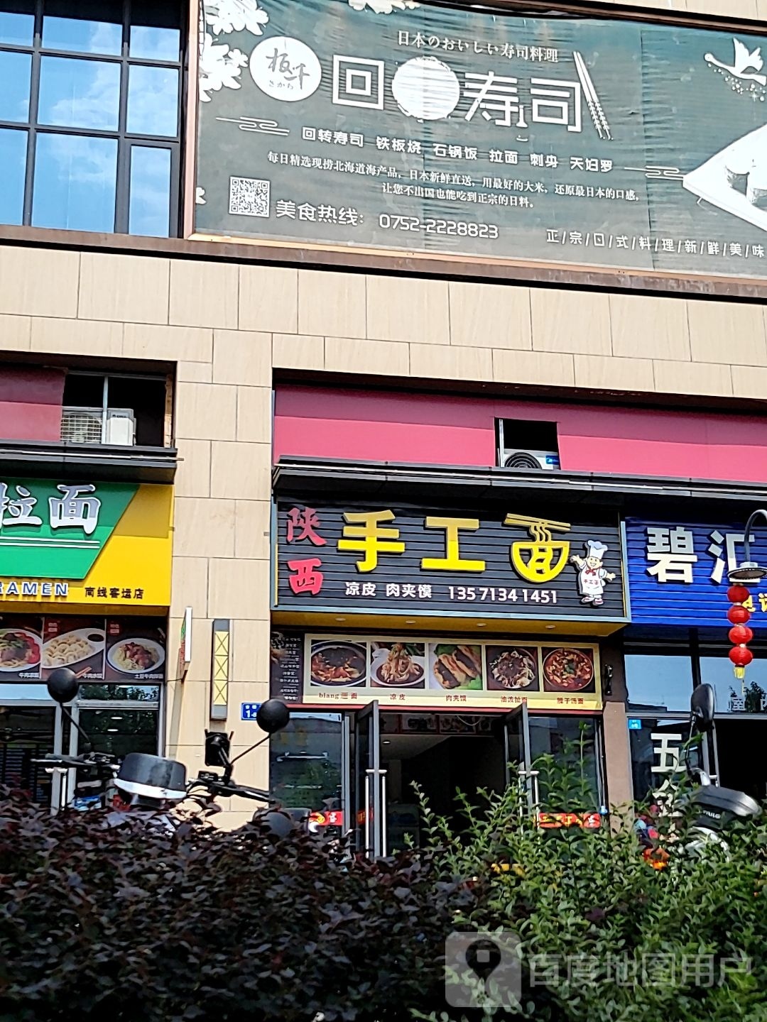 回寿司司(碧桂园盛汇广场店)