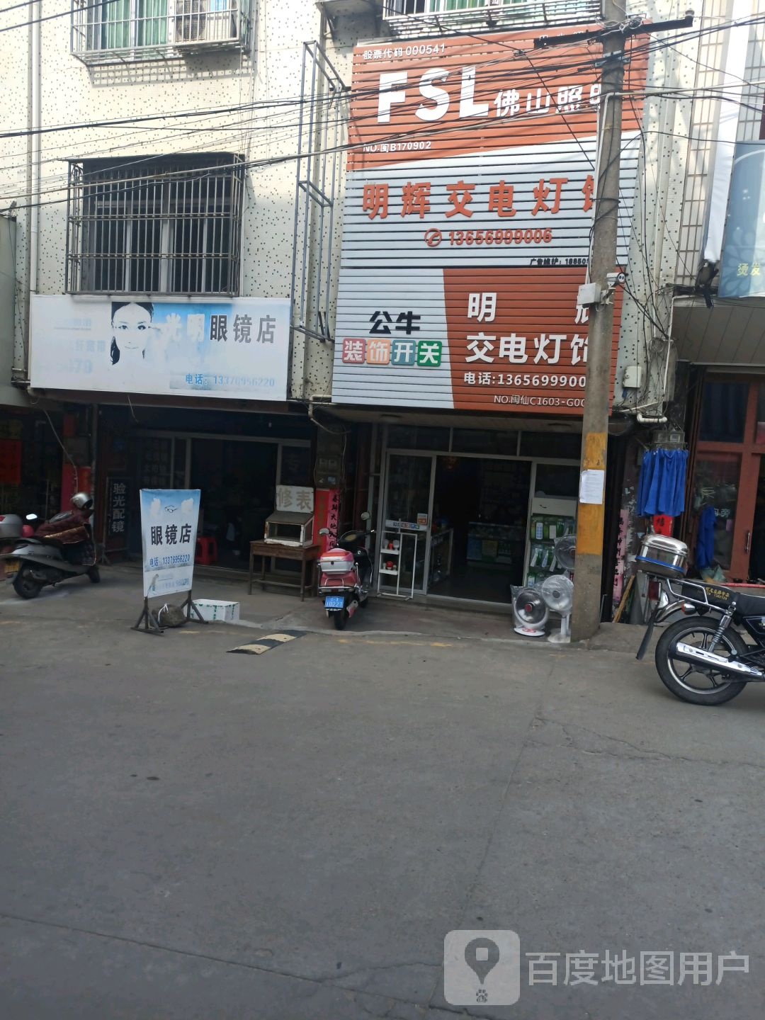 光明眼镜(324国道店)