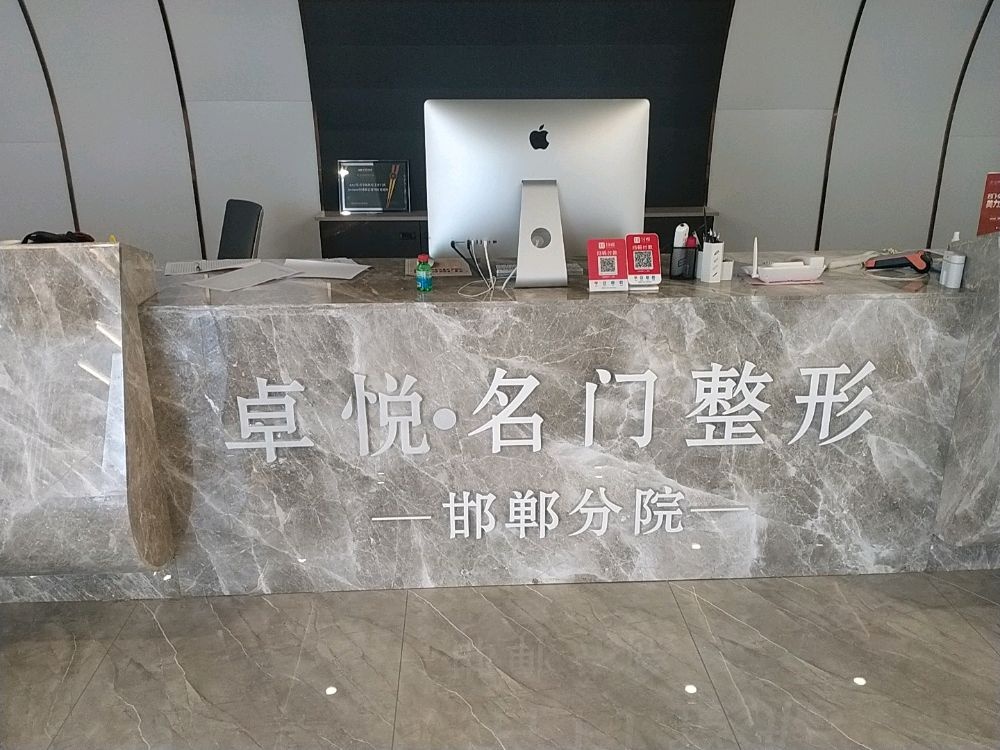 卓悦医疗美容医院