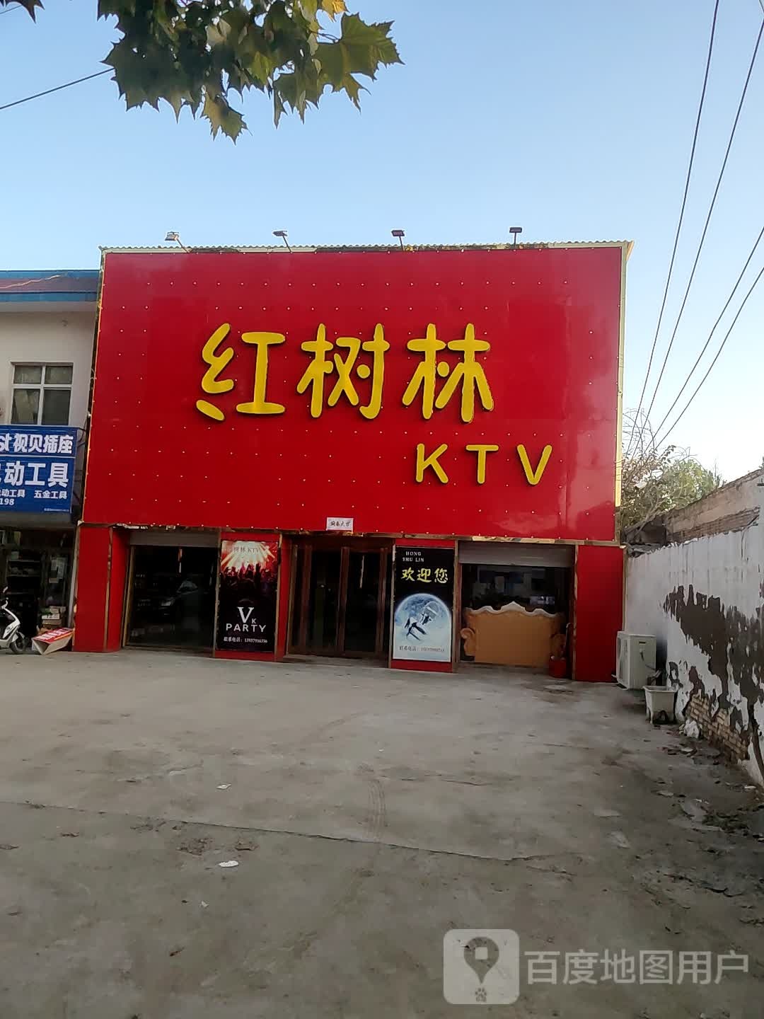 红树林KTV