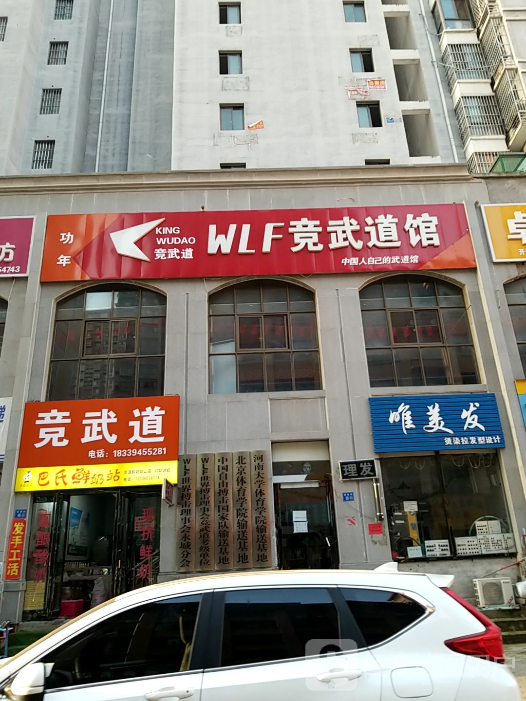 竞武道