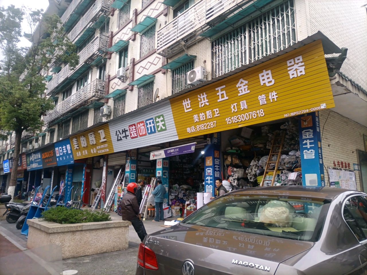 世洪五金电器