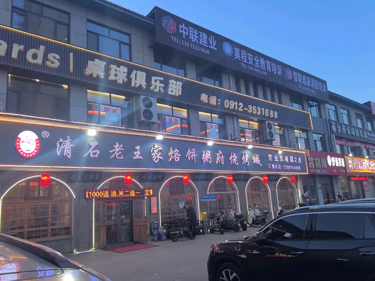 清石老王家烙饼粥府(金沙路店)