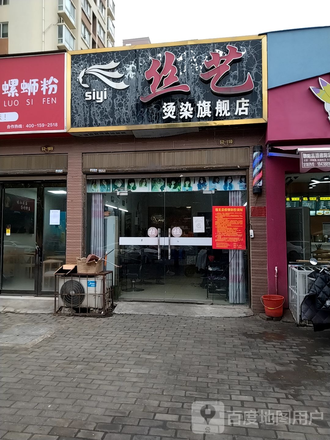 丝艺烫染旗舰店(麒麟首府店)