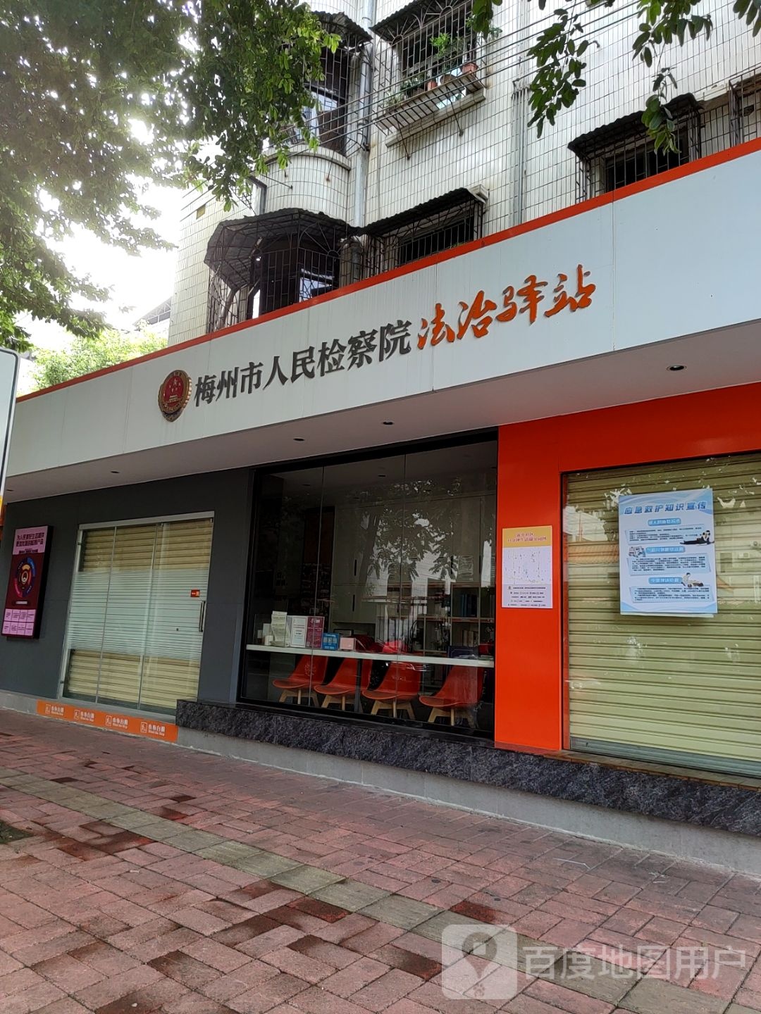 梅州市人民检察院