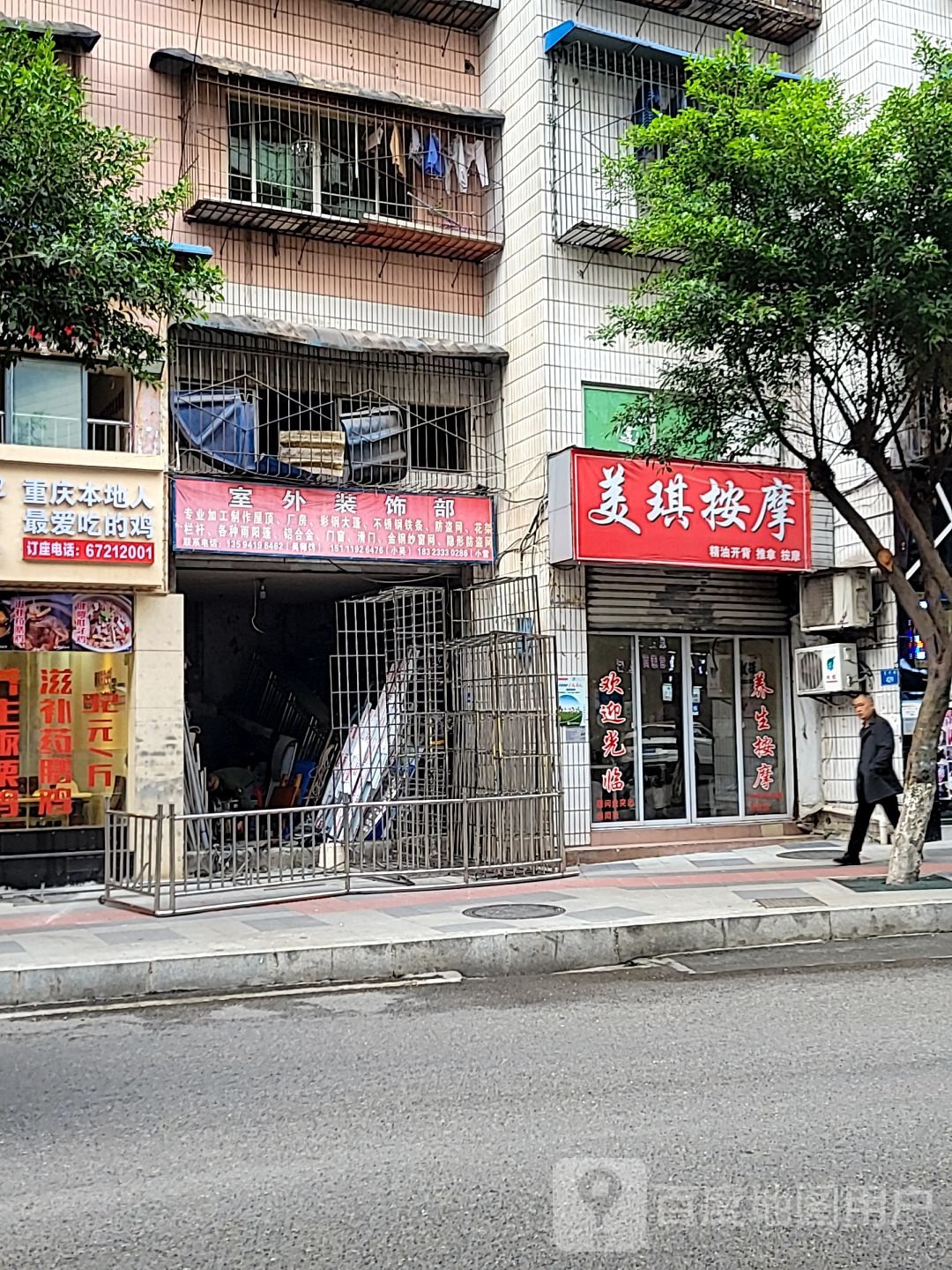 美琪按摩