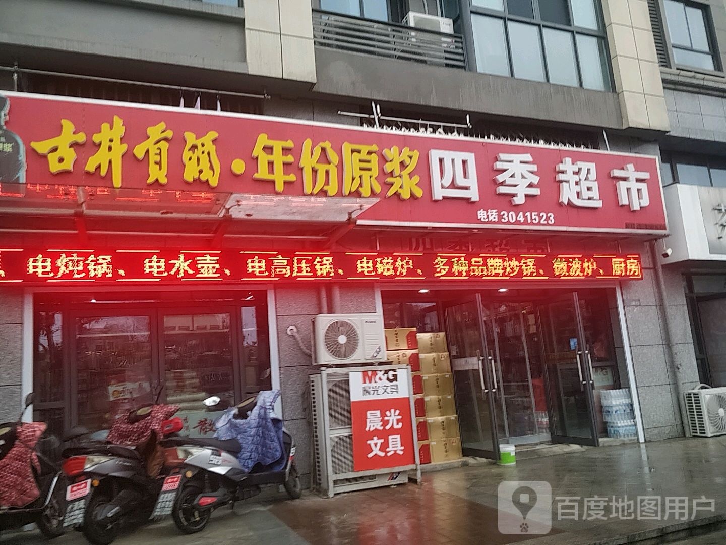 四季超市(状元南路店)