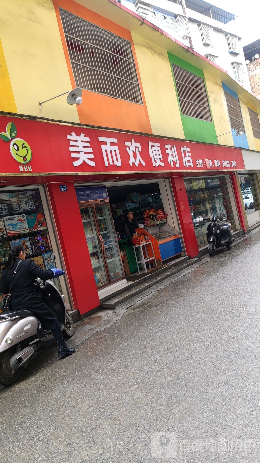 美而欢便利店