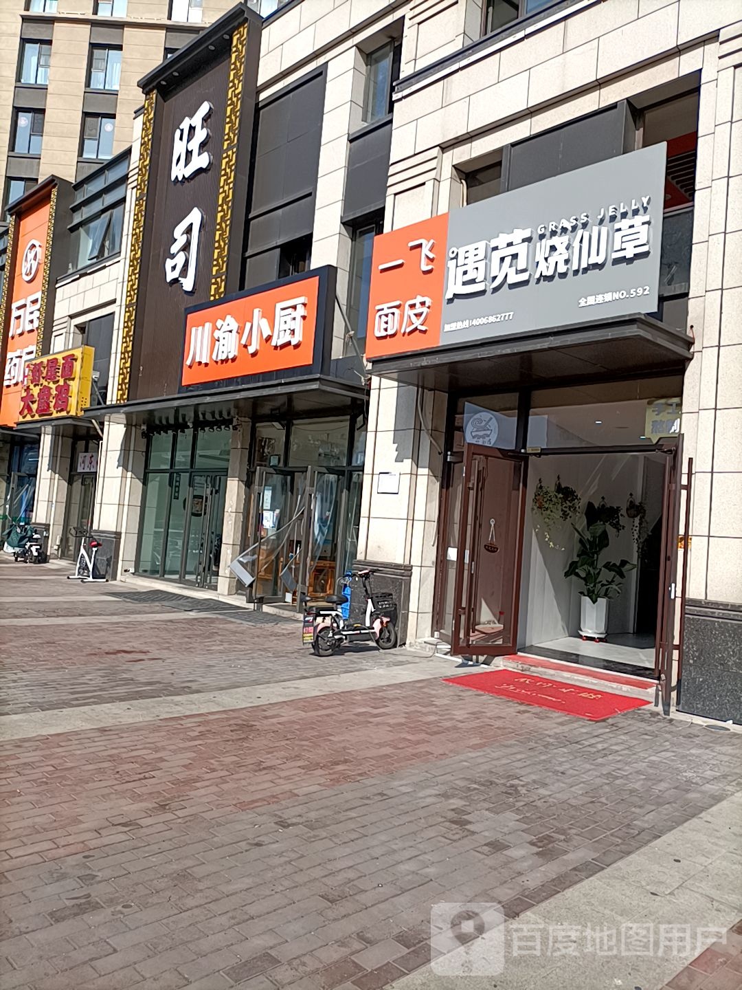 川渝人家(中海寰宇天下店)